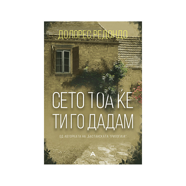 Сето тоа ќе ти го дадам 