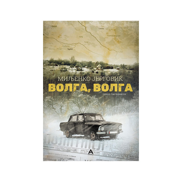 Волга Волга 