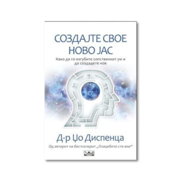 Создајте свое ново јас 