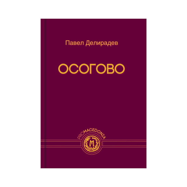 Осогово 