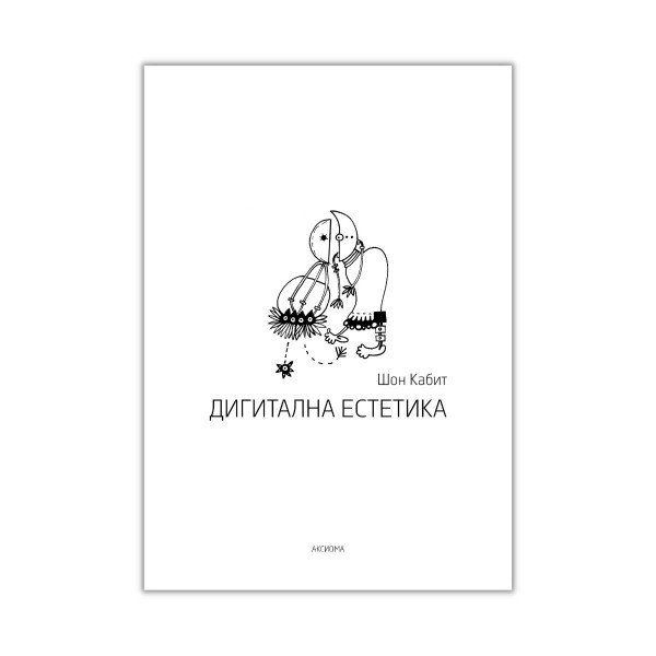 Дигитална естетика 