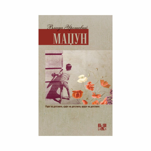 Маџун 