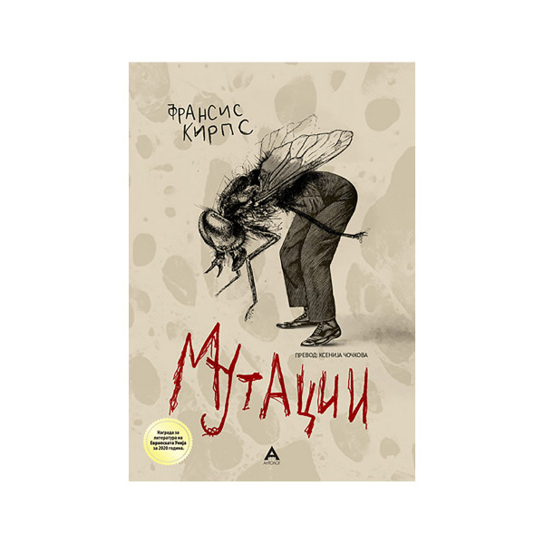 Мутации 