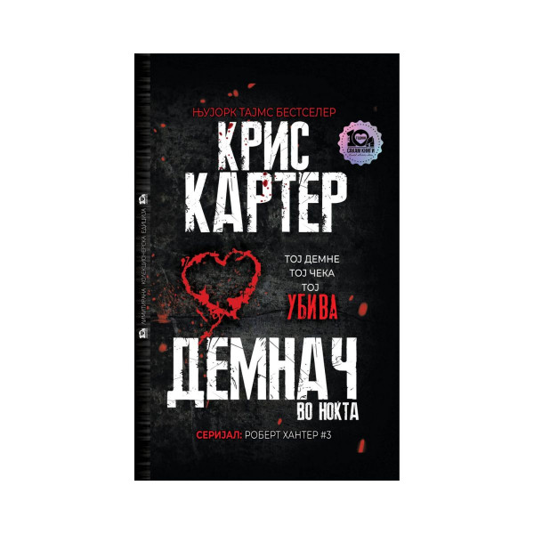 Демнач во ноќта 