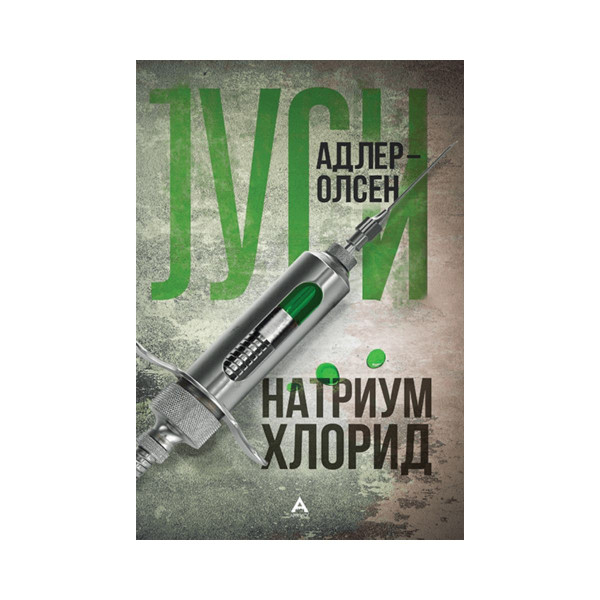 Натриум хлорид 