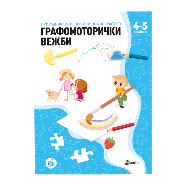 Прирачник за предучилишна возраст со графомоторички вежби (4-5 години) 