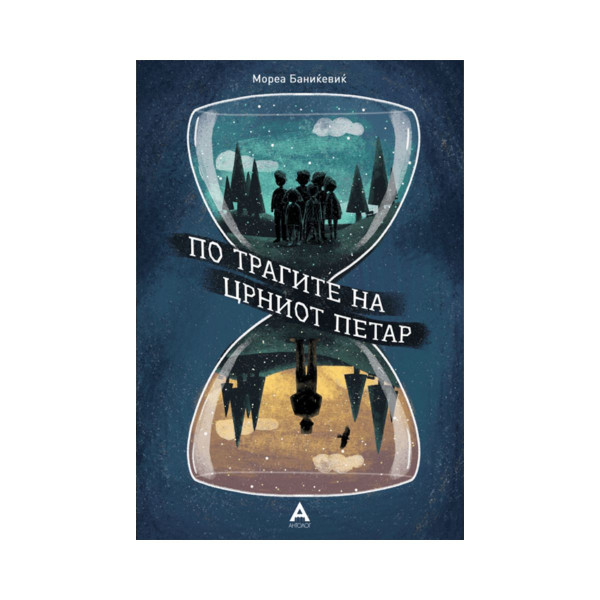 По трагите на црниот Петар 