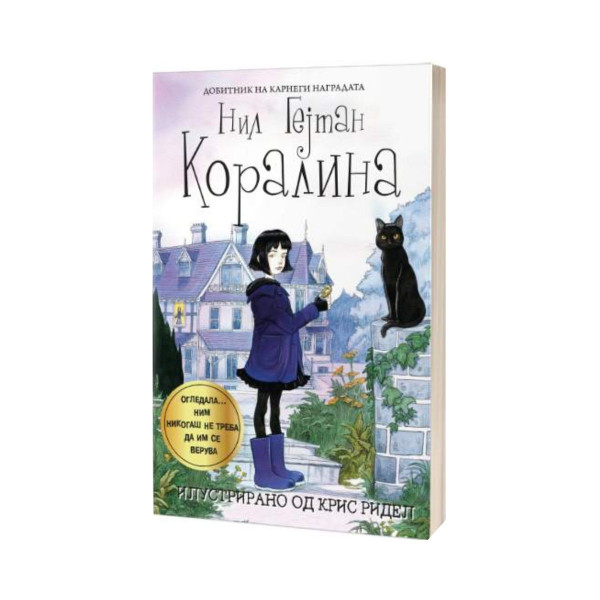 Коралина 
