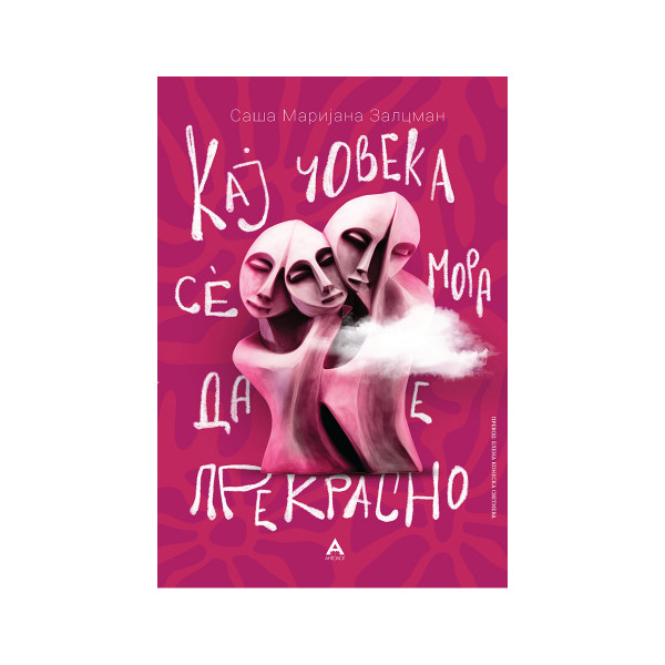 Кај човека се мора да е прекрасно 