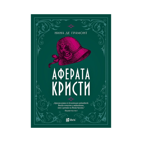 Аферата Кристи 