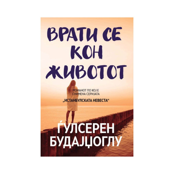 Врати се кон животот 