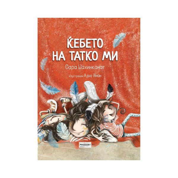 Ќебето на татко ми 