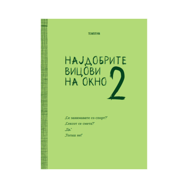 Најдобрите вицови на Окно 2 