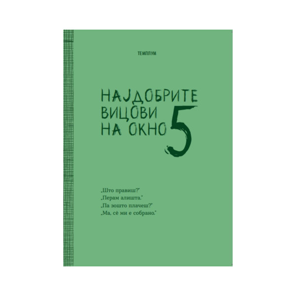 Најдобрите вицови на Окно 5 