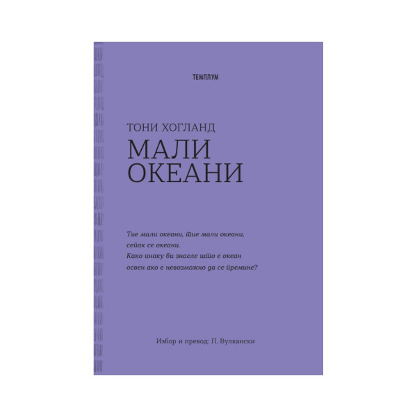 Мали океани 