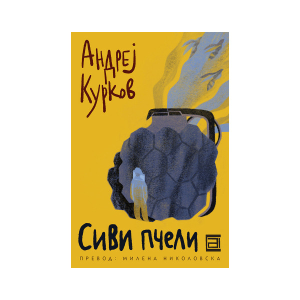 Сиви пчели 