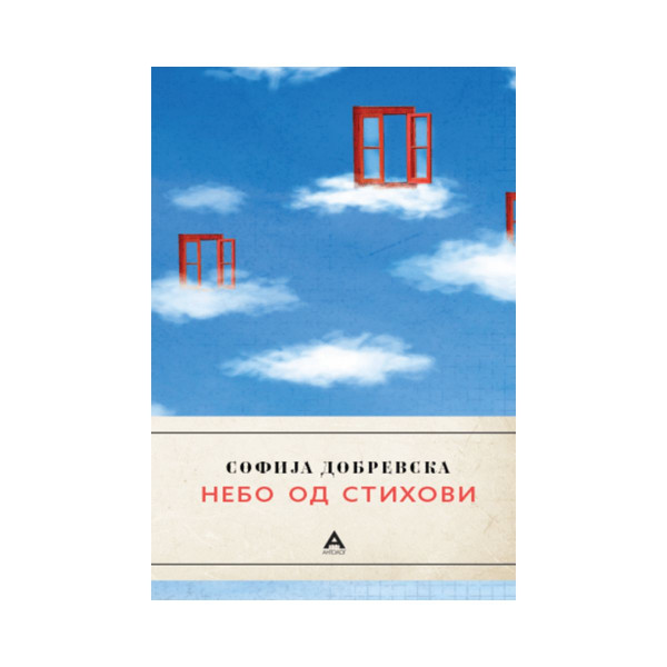 Небо од стихови 