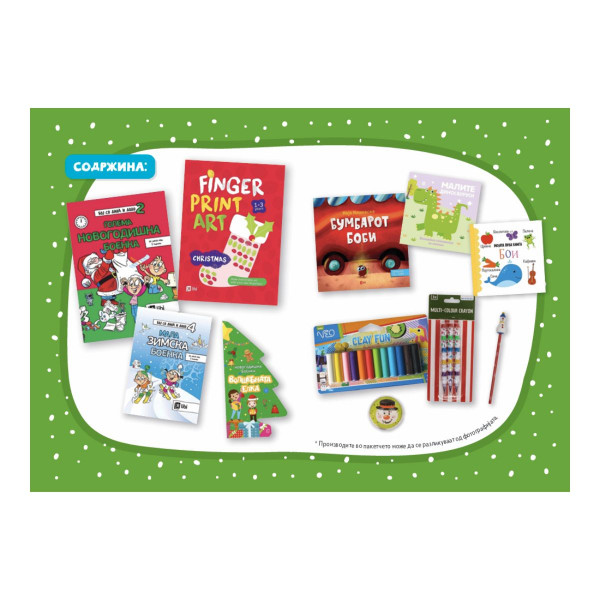 Новогодишно едукативно пакетче 1 - до 5 години 