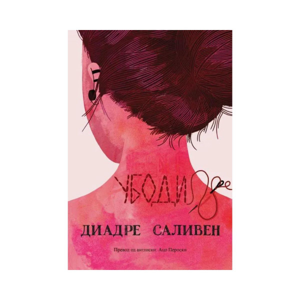 Убоди 
