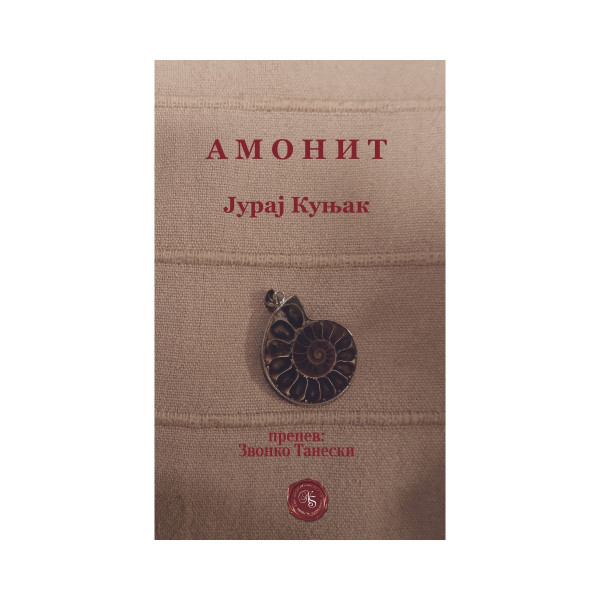 Амонит 