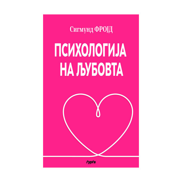 Психологија на љубовта 