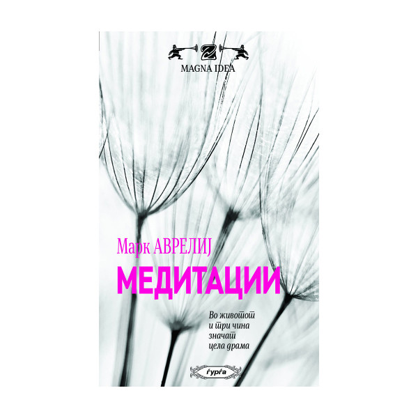 Медитации 