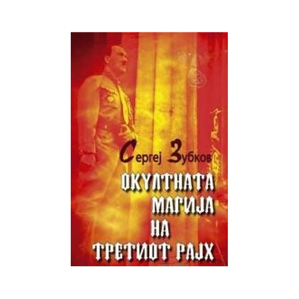 Окултната магија на третиот рајх 