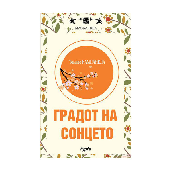 Градот на сонцето 