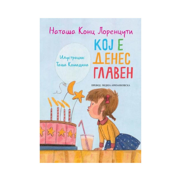 Кој е денес главен 