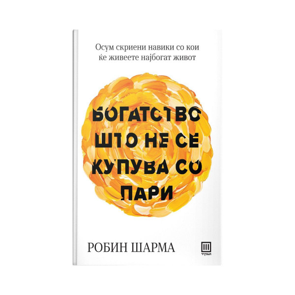 Богатство што не се купува со пари 