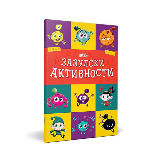 Зазулски активности 