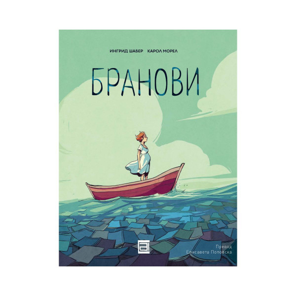 Бранови 