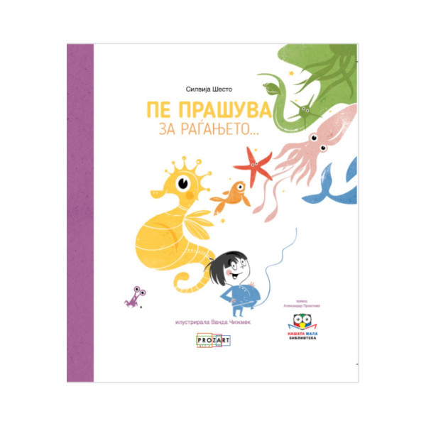 Пе прашува за раѓањето... 