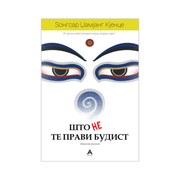 Што не те прави будист 