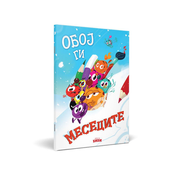 Обој ги месеците