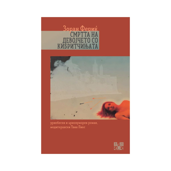 Смртта на девојчето со кибритчињата 
