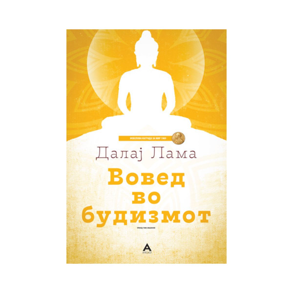 Вовед во будизмот 
