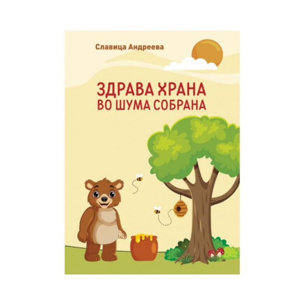 Здрава храна во шума собрана 