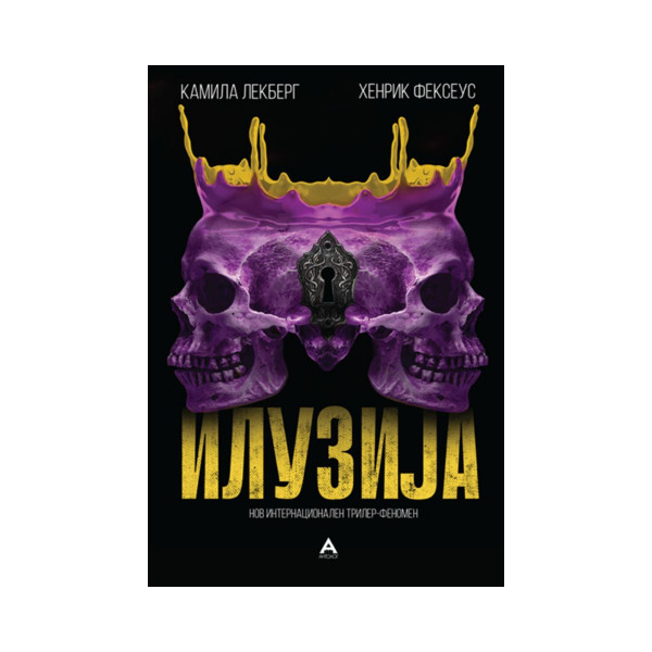 Илузија 