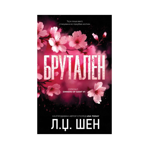 Брутален 