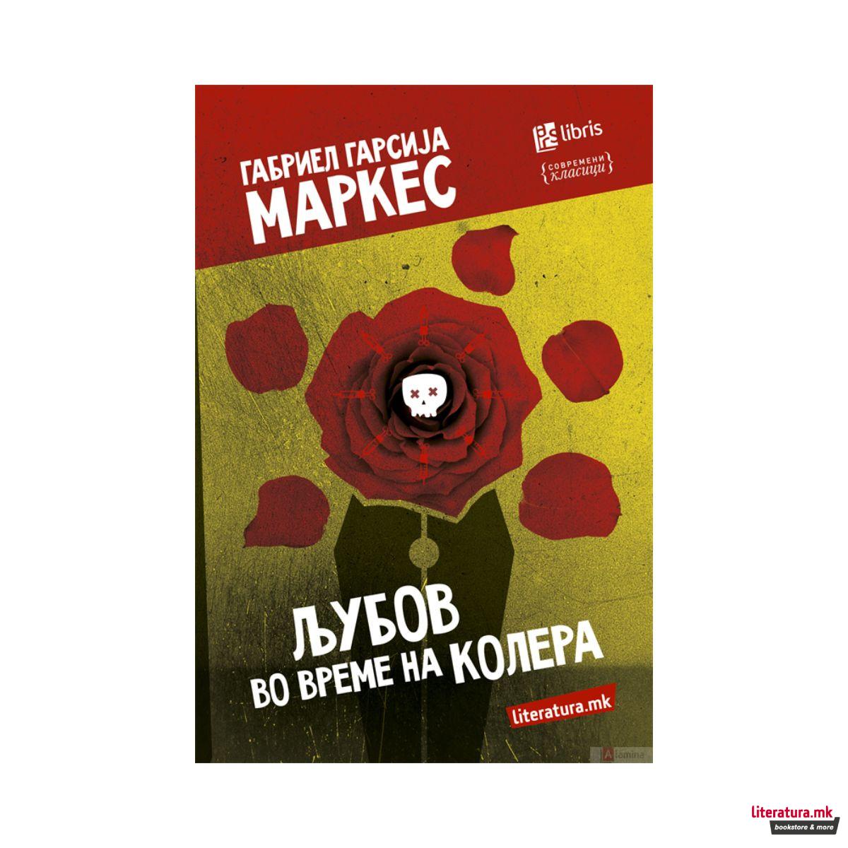 Љубов во време на колера 