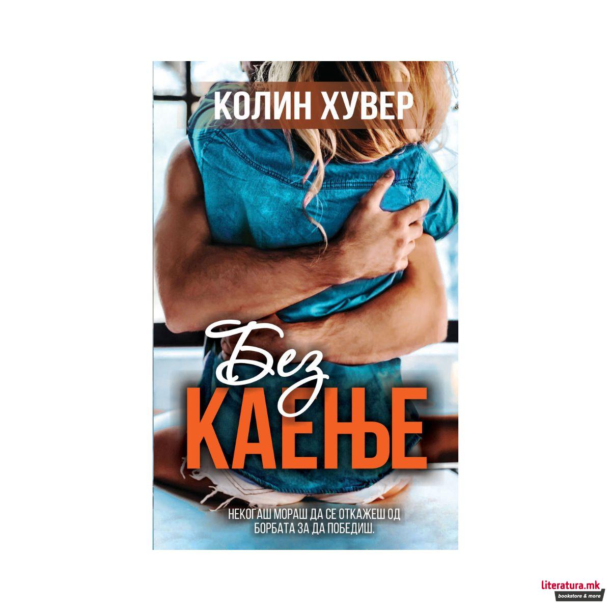 Без каење 