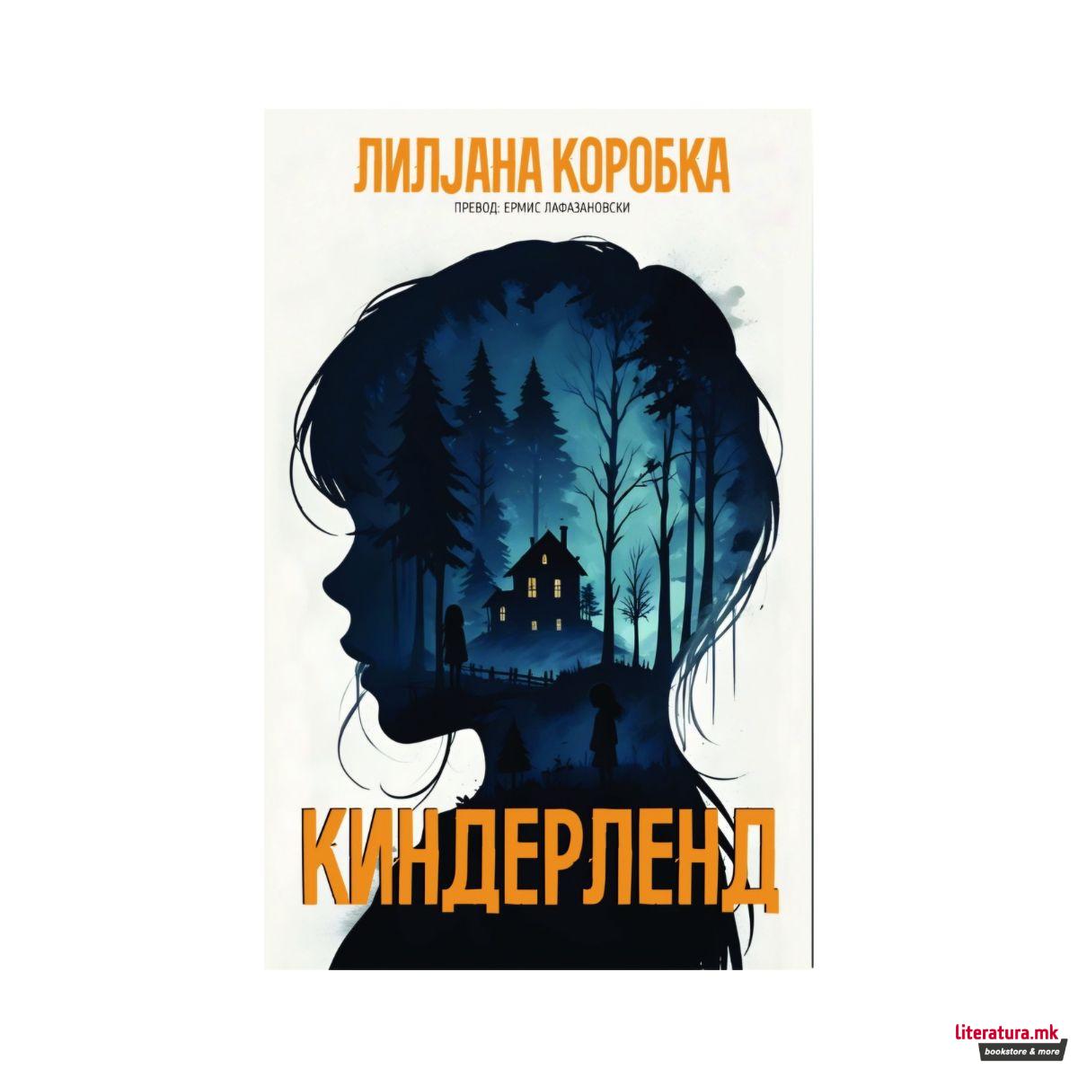 Киндерленд