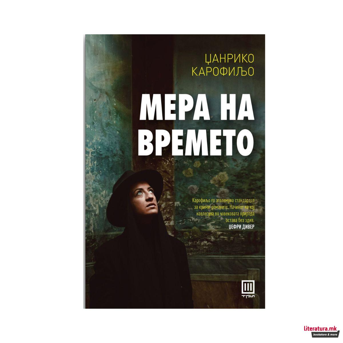 Мера на времето