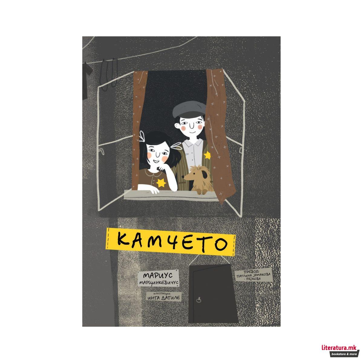 Камчето 
