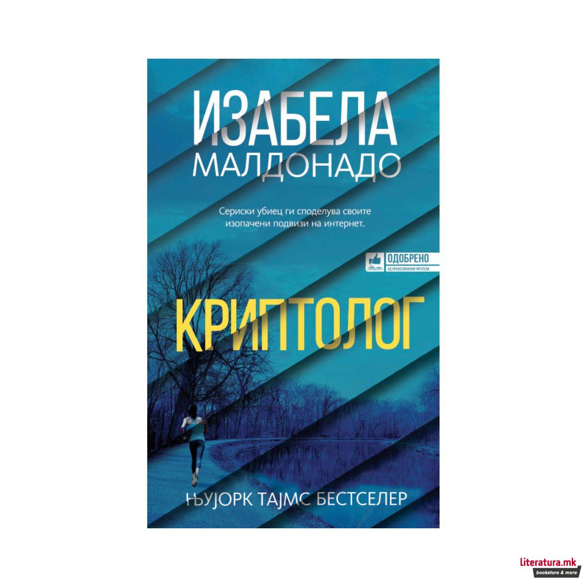 Криптолог