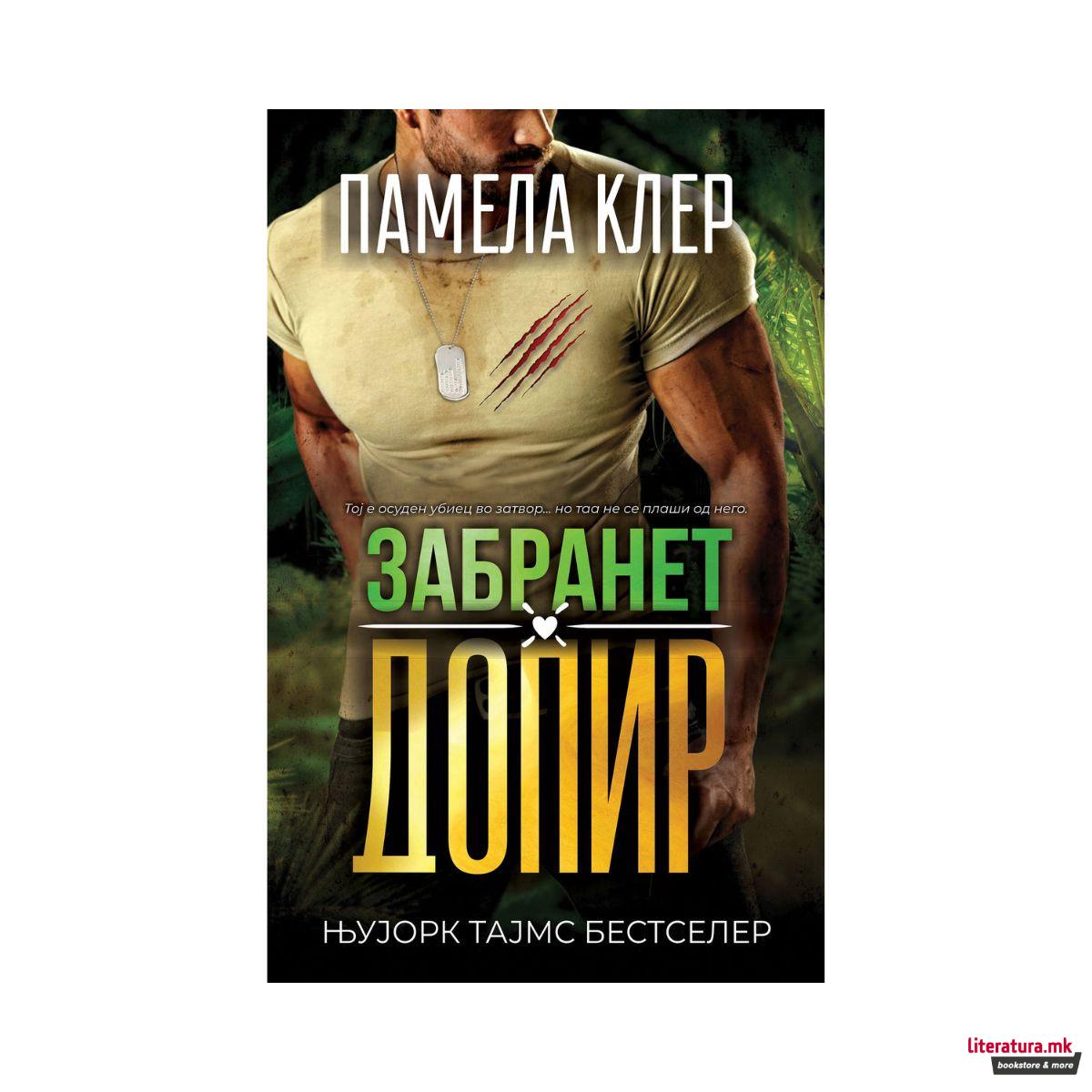 Забранет допир 