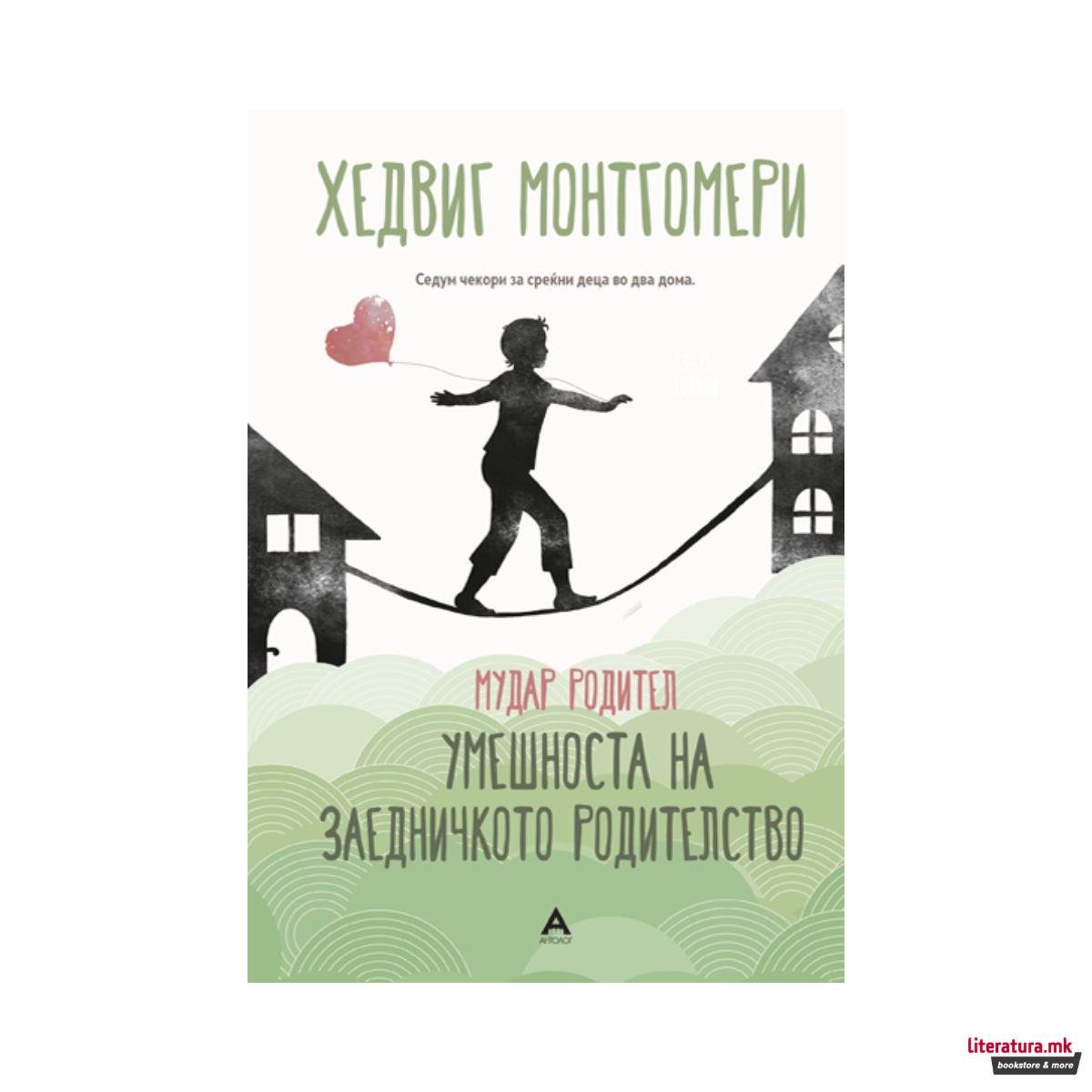 Мудар родител – Умешноста на заедничкото родителство
