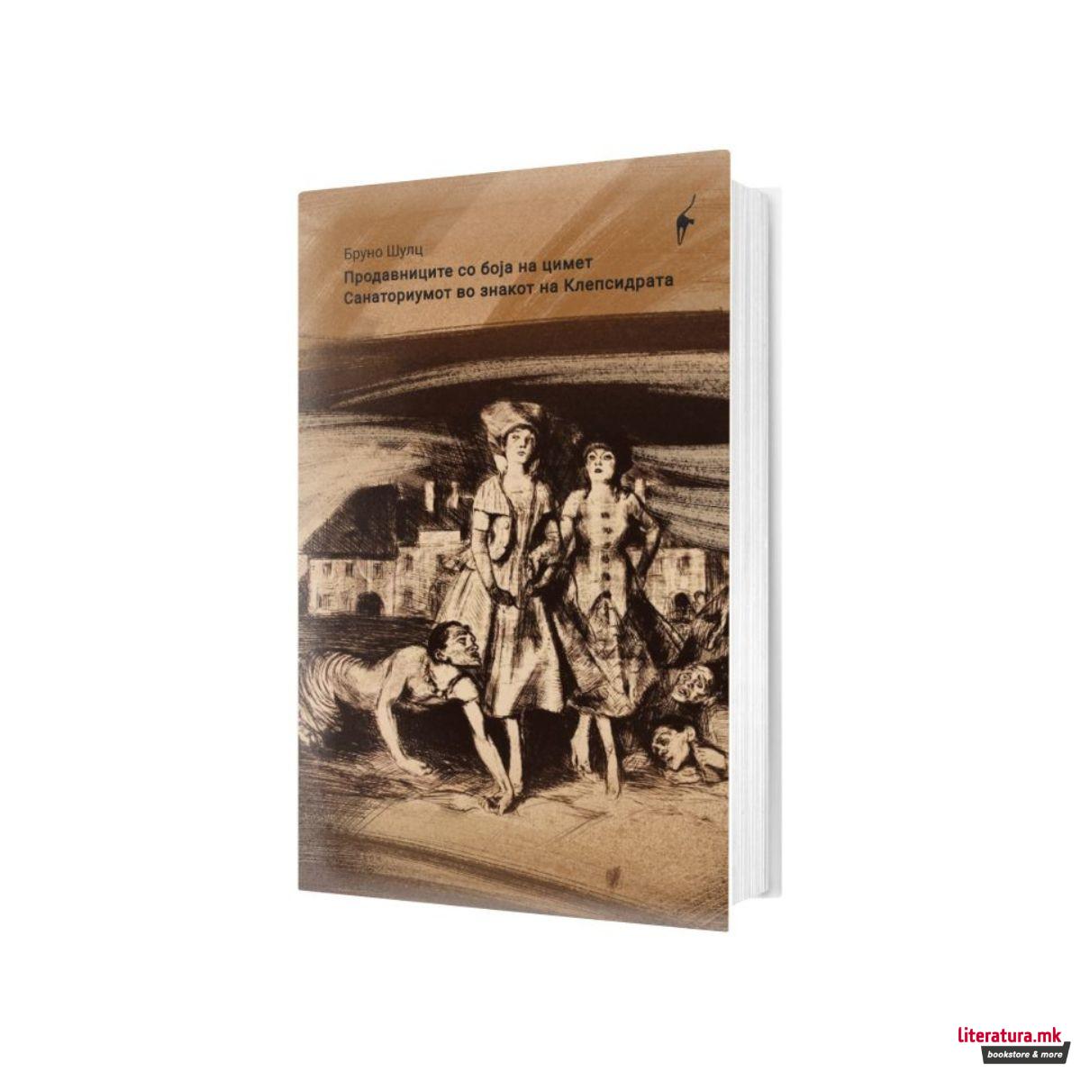 Продавниците со боја на цимет 