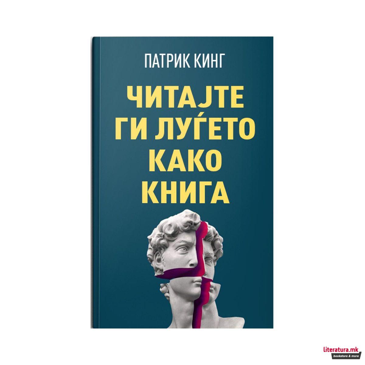 Читајте ги луѓето како книга 